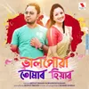 About Bhalpuwa Tumar Hiyar Song